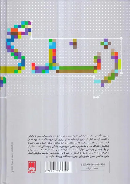 انسان شناسی و زندگی مدرن